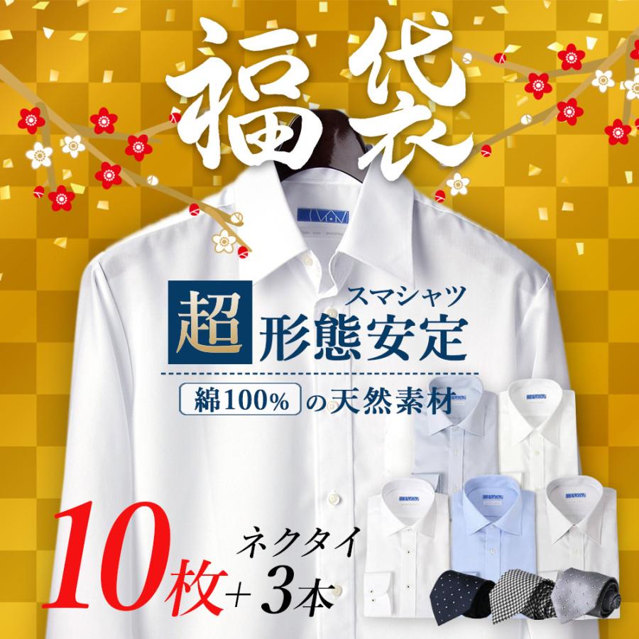 福袋 ワイシャツ ノーアイロン 長袖 綿100 10枚セット 超 形態安定 メンズ Yシャツ ネクタイプレゼント Happybag21 Item スマートビズ 通販 Yahoo ショッピング