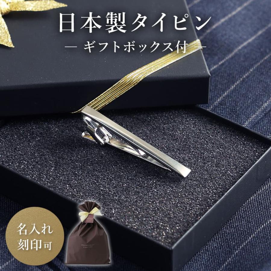 日本製 シンプル ネクタイピン 名入れ付 タイバー タイピン メンズ アクセサリー ビジネス 結婚式 プレゼント ギフト クリスマス バレンタイン Item 029 スマートビズ 通販 Yahoo ショッピング