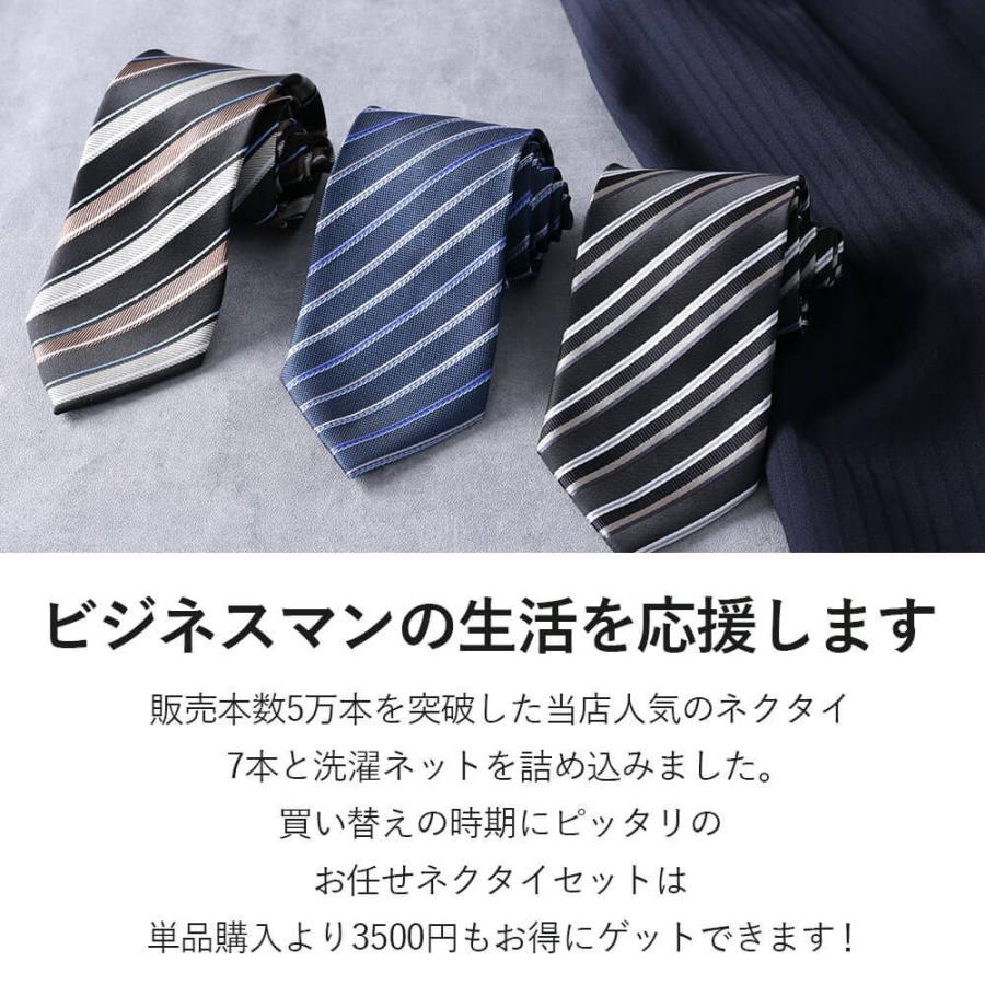 福袋 メンズ 暮らし応援 ネクタイ 激安 7本 洗える 1週間コーディネート ビジネス 仕事 結婚式 新生活 フォーマル メンズ 紳士 アウトレット 2021｜smartbiz｜02