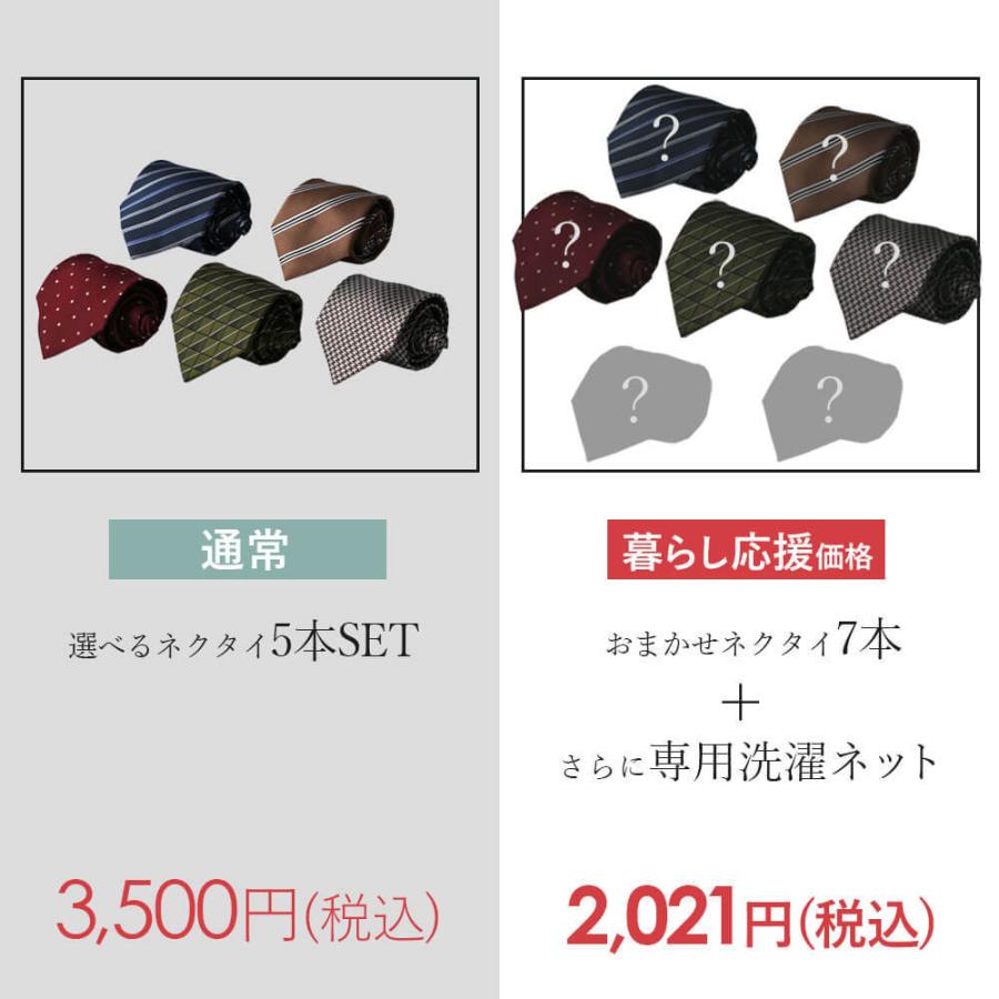 スマートビズ 福袋 メンズ 暮らし応援 ネクタイ 激安 7本 洗える 1週間