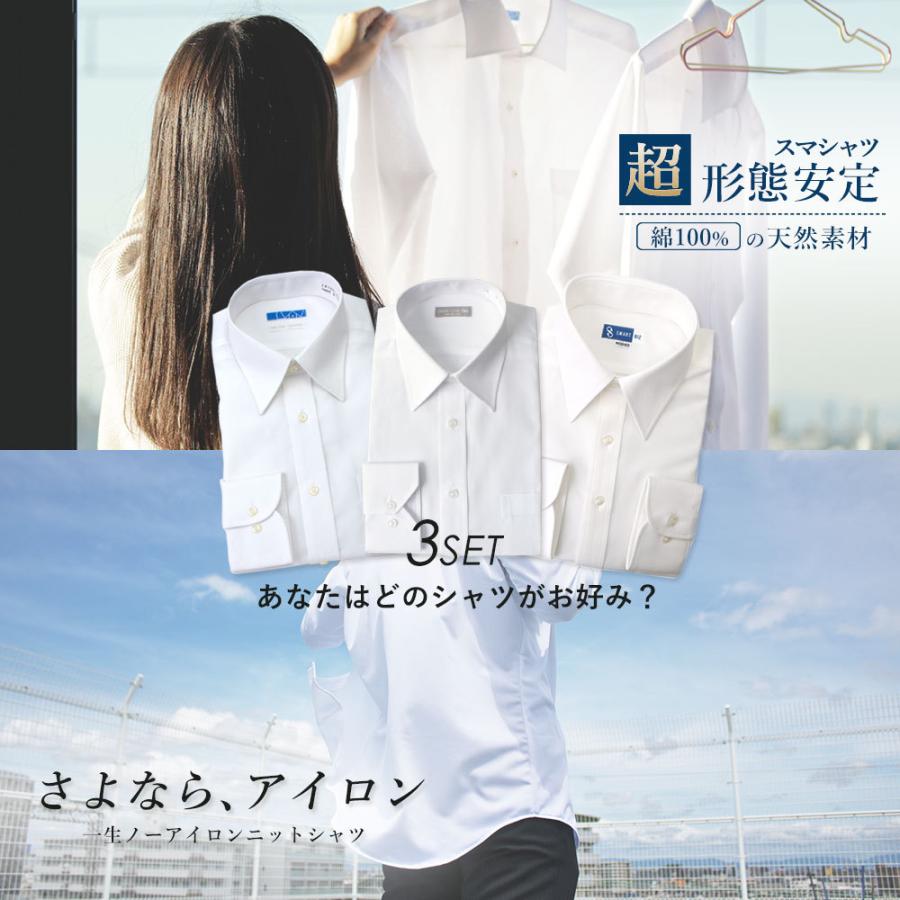 ワイシャツ 3枚セット 超 形態安定 綿100% ニットシャツ ノーアイロン メンズ 長袖 標準体 長袖ワイシャツ 形状記憶 形状安定 ノンアイロン セット Yシャツ :ITEM-03035:スマートビズ - 通販 - Yahoo!ショッピング ワイシャツ 3枚セット 超 形態安定 綿100% ニットシャツ ノーアイロン メンズ 長袖 標準体 長袖ワイシャツ 形状記憶 形状安定 ノンアイロン セット Yシャツ :ITEM-03035:スマートビズ - 通販 - Yahoo!ショッピング