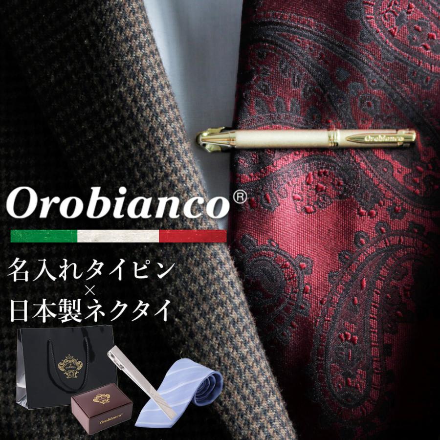 オロビアンコ Orobianco タイピン ネクタイ ギフト セット シルク 日本製 名入れ プレゼント シルクネクタイ タイバー ネイビー 紺 ブルー 青 レッド 赤 グレー Item スマートビズ 通販 Yahoo ショッピング