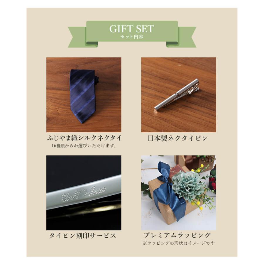 ネクタイ シルク タイピン 日本製 名入れ ギフト プレゼント シルク シルクネクタイ タイバー おしゃれ セット お祝い ふじやま織_2