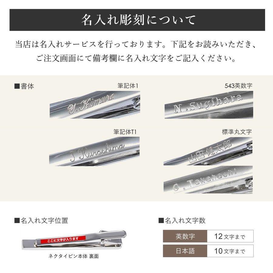 名入れ付き] ネクタイ シルク タイピン 日本製 名入れ ギフト