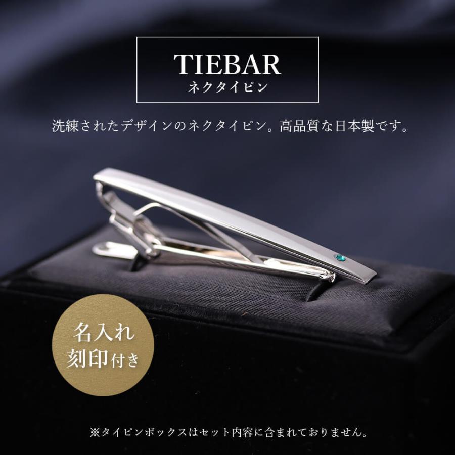 名入れ付き] ネクタイ シルク タイピン 日本製 名入れ ギフト