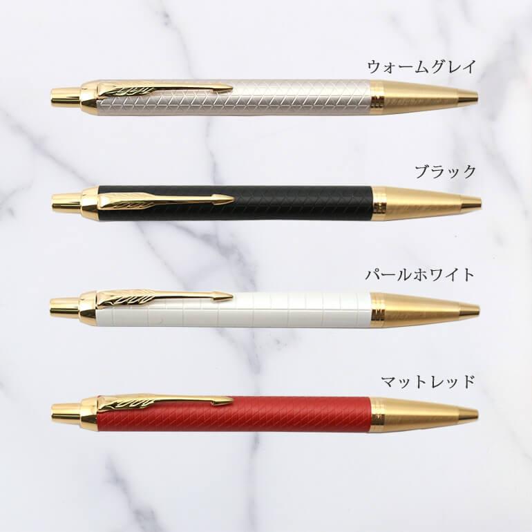 プレゼント おすすめ PARKER ボールペン parker IM パーカー フランス