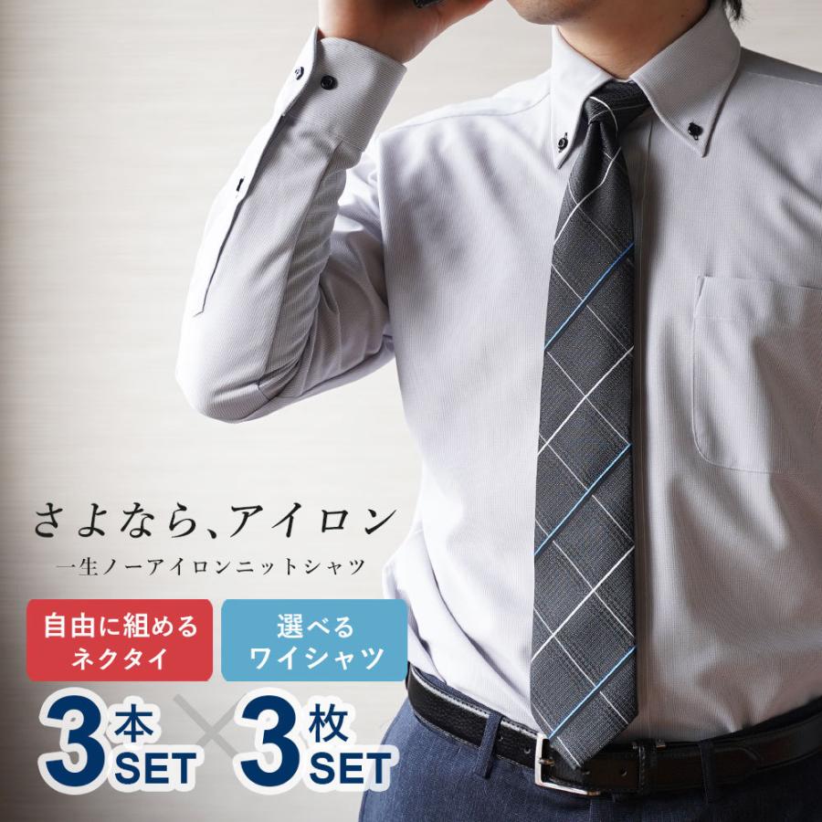 ワイシャツ ネクタイ 超形態安定 完全ノーアイロン 形態安定 形状記憶
