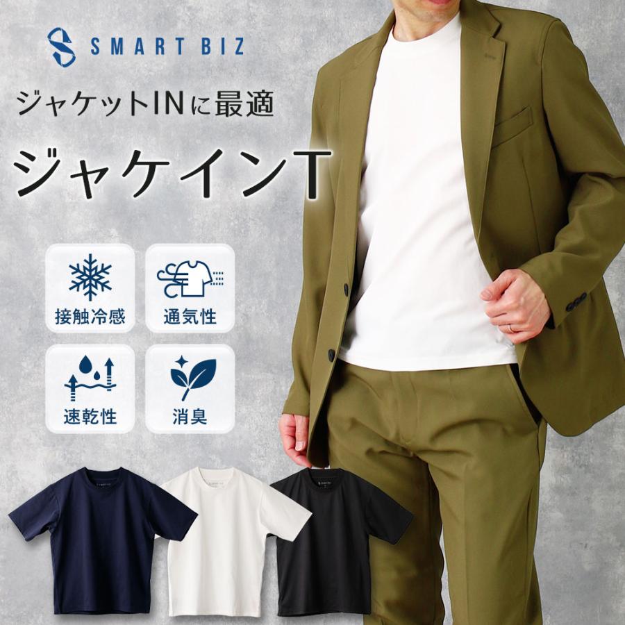 スマートビズ 【ジャケインT】 Tシャツ ビジネス ジャケット 用 半袖