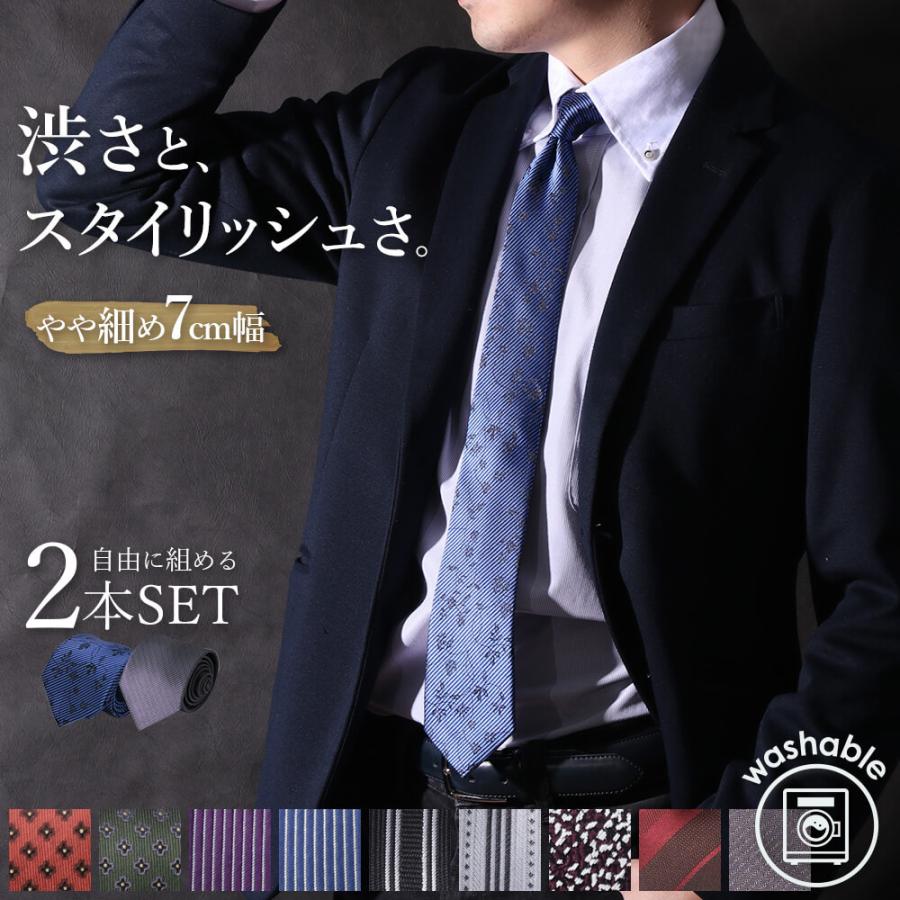 ネクタイ ビジネス ネイビー 細身 7cm ギフト プレゼント 送料無料