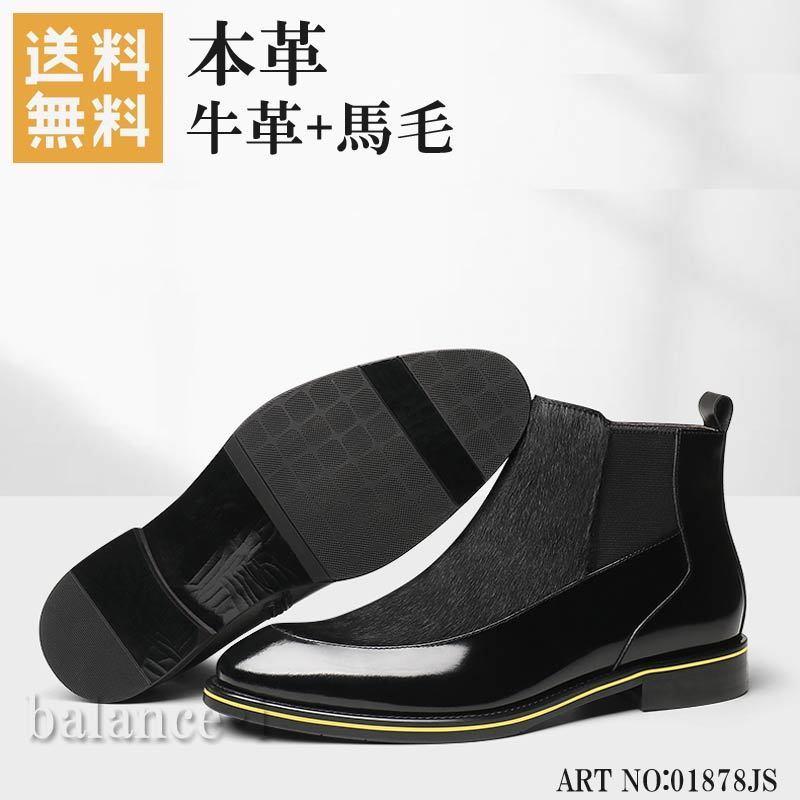 珍しい メンズブーツ メンズシューズ サイドゴアブーツ 紳士 エナメル 本革 3e 幅広 牛革 ビジネスシューズ 馬毛 ファー js 全国組立設置無料 Brivanbiotech Com