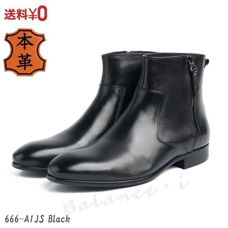 安い 直営 店 本革 ブーツ ブラック 25 5cm メンズ レザー Eee ショートブーツ メンズブーツ カジュアルブーツ 666 A1js 旧品は在庫限り Www Superavila Com
