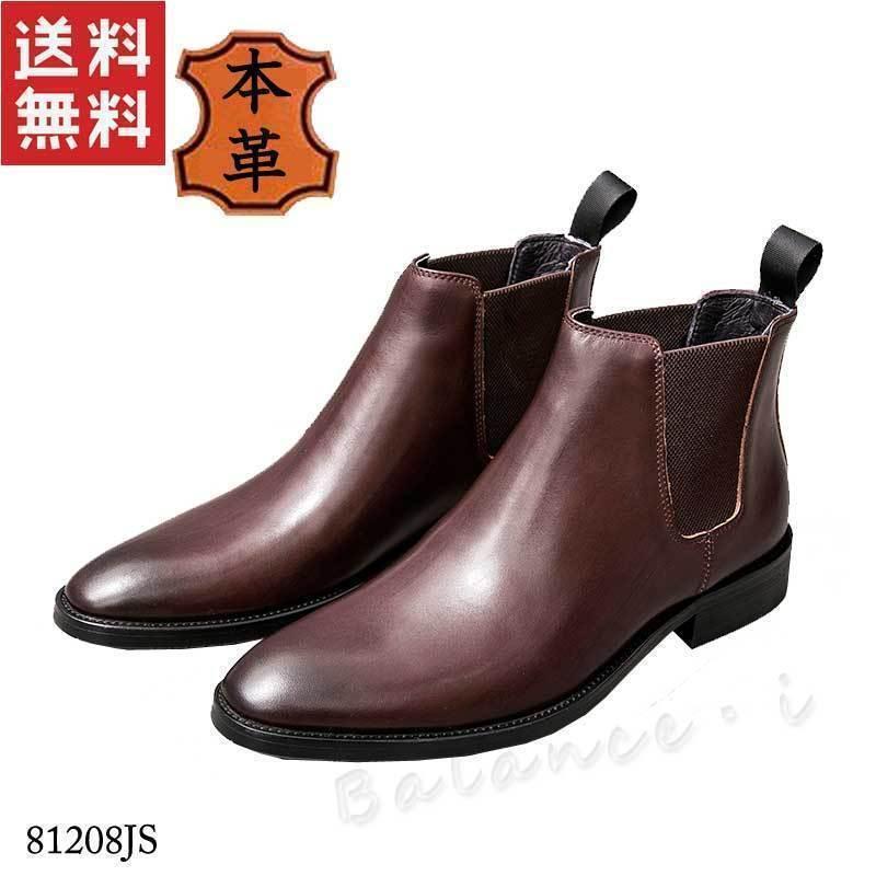 本革 ブーツ ブラウン 26.5cm 3E レザー サイドゴアブーツ 紳士 本革 ブーツ ブラウン 26.5cm 3E レザー サイドゴアブーツ 紳士