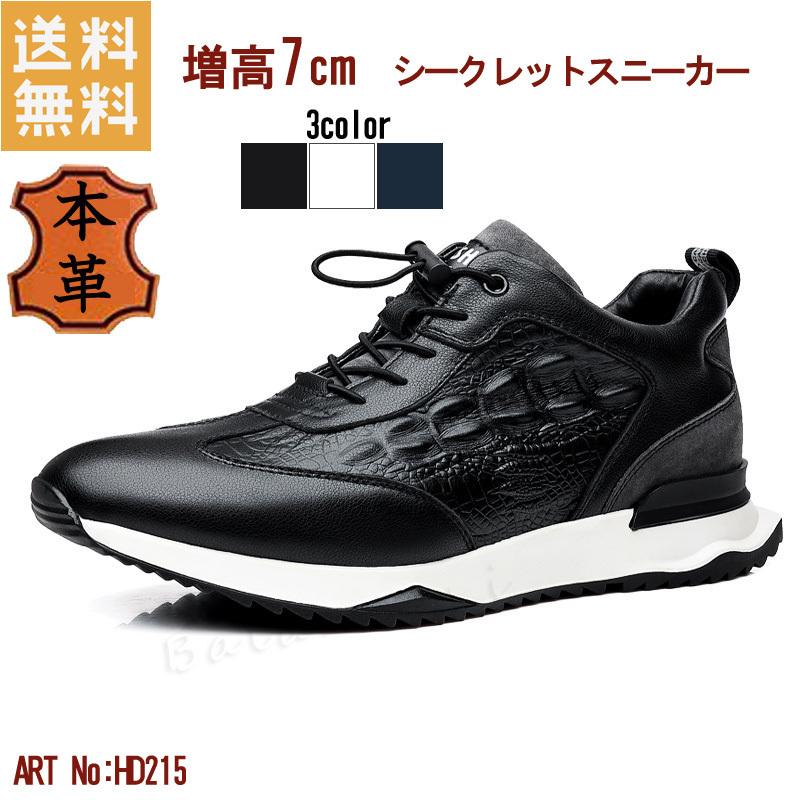特別価格 スニーカー 本革 シークレットシューズ 7cmアップ 身長アップ 身長高 運動靴 ヒールアップシューズ ビジネス 歩きやすい Hd215 激安 中古 通販 Www Superavila Com