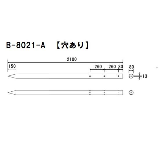 【３本入】大研化成　万能杭　B-8021　80Φｘ2100mm　１ケース(３本入)　樹脂製　【代引不可】【北海道・沖縄・離島配送不可】 |  | 01