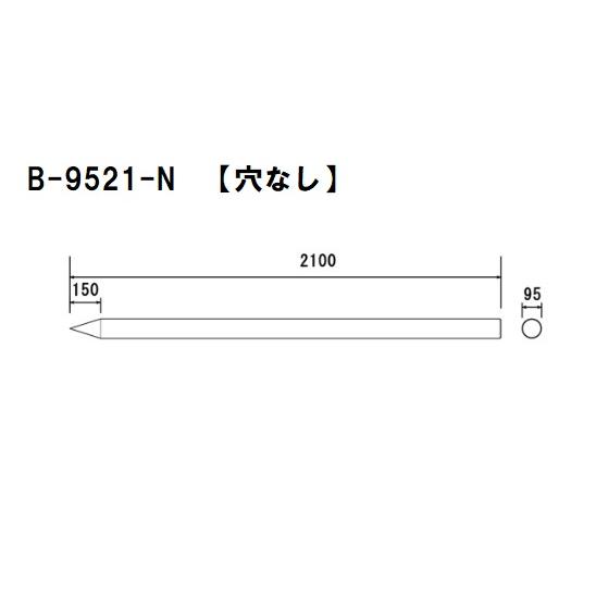 【２本入】大研化成　万能杭　B-9521　95Φｘ2100mm　１ケース(２本入)　樹脂製　【代引不可】【北海道・沖縄・離島配送不可】 |  | 02