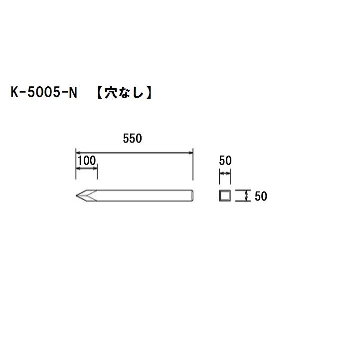 【２０本入】大研化成　角杭　K-5005　50ｘ50ｘ550ｍｍ　１ケース(２０本入) 【代引不可】【北海道・沖縄・離島配送不可】 |  | 04