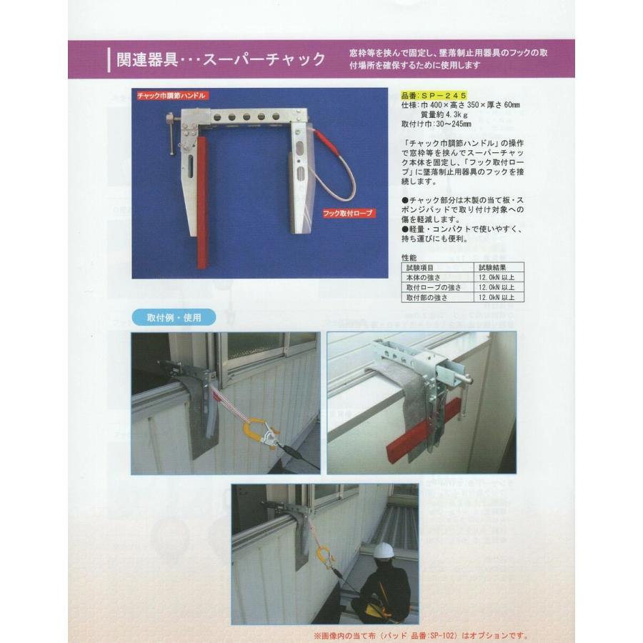 スーパーチャック SP-245 【養生マット付】 Sチャック 【代引