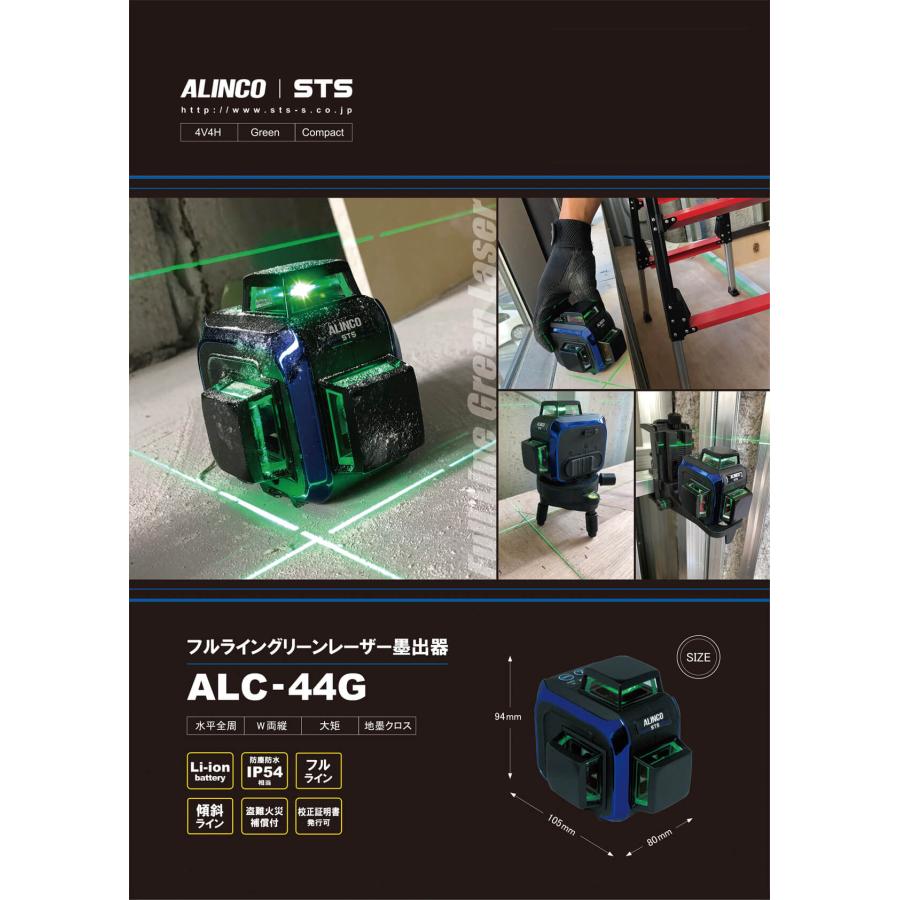 STS アルインコ ALC-44G グリーンレーザー墨出し器【市川行徳店】【店頭取引限定】【未使用】管理番号：ITH59ZAPNW9V STS アルインコ STS ALC-44G フルライングリーンレーザー墨出器 受光器
