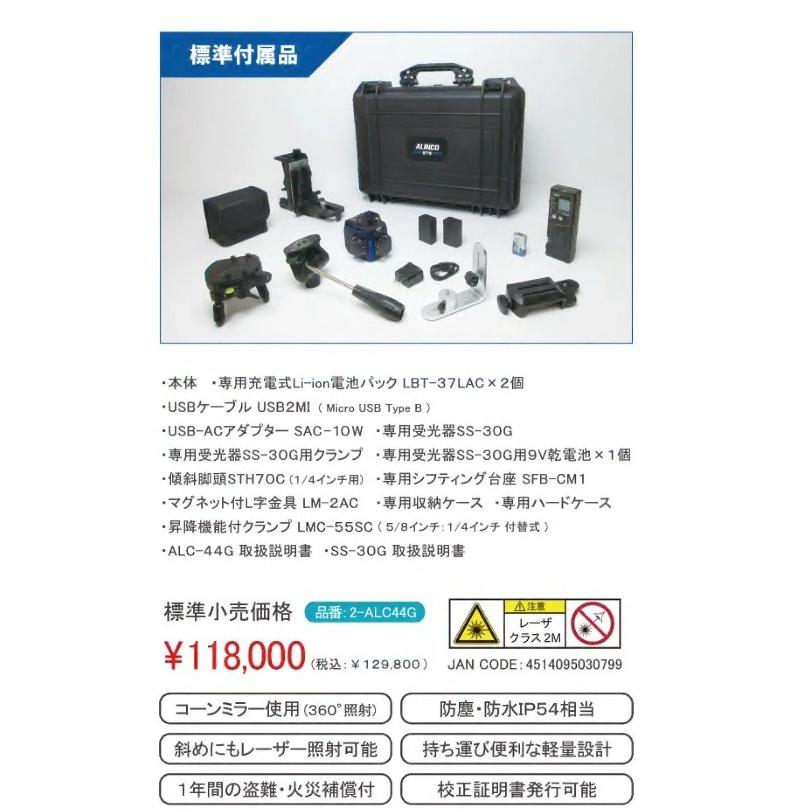 STS アルインコ STS ALC-44G フルライングリーンレーザー墨出器 受光器