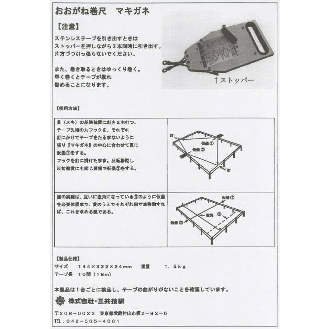 三共技研 おおがね巻尺 マキガネ【正規品】 【代引き不可】【沖縄