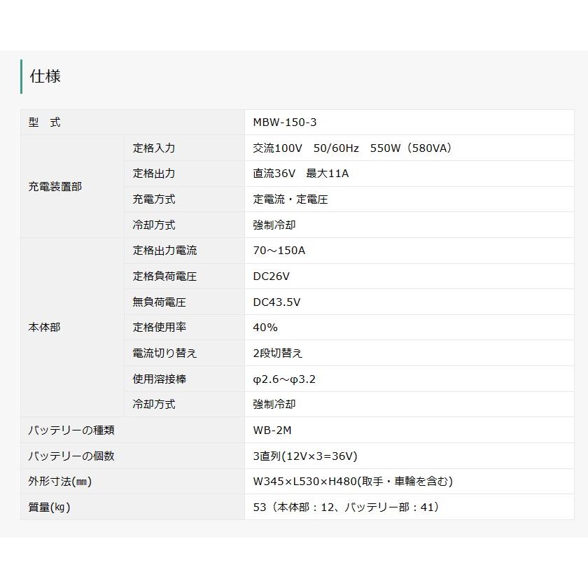 マイト工業 軽量バッテリー溶接機 MBW-150-3 ネオシグマIII150
