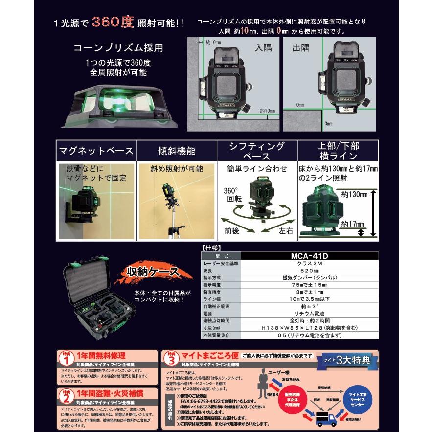 マイト工業 マイト工業 ダイレクトグリーンレーザー墨出し器 MCA