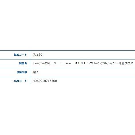 シンワ測定 #71630 ／ レーザーロボ X line MINI グリーン