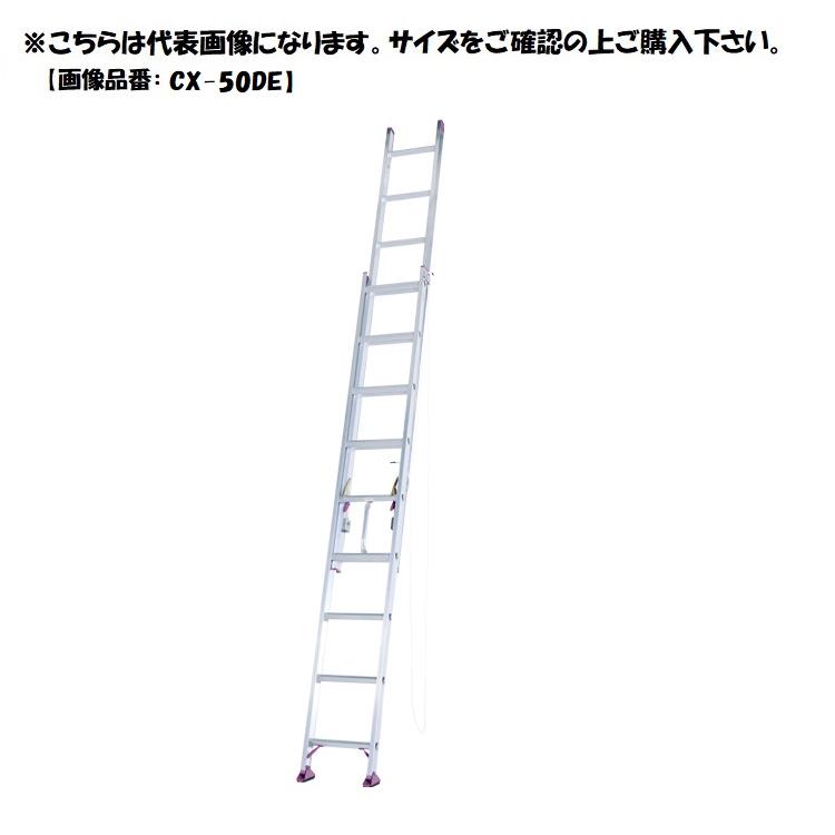 ALINCO（アルインコ） 2連はしご CX-80DE 【代引不可】【沖縄・離島 