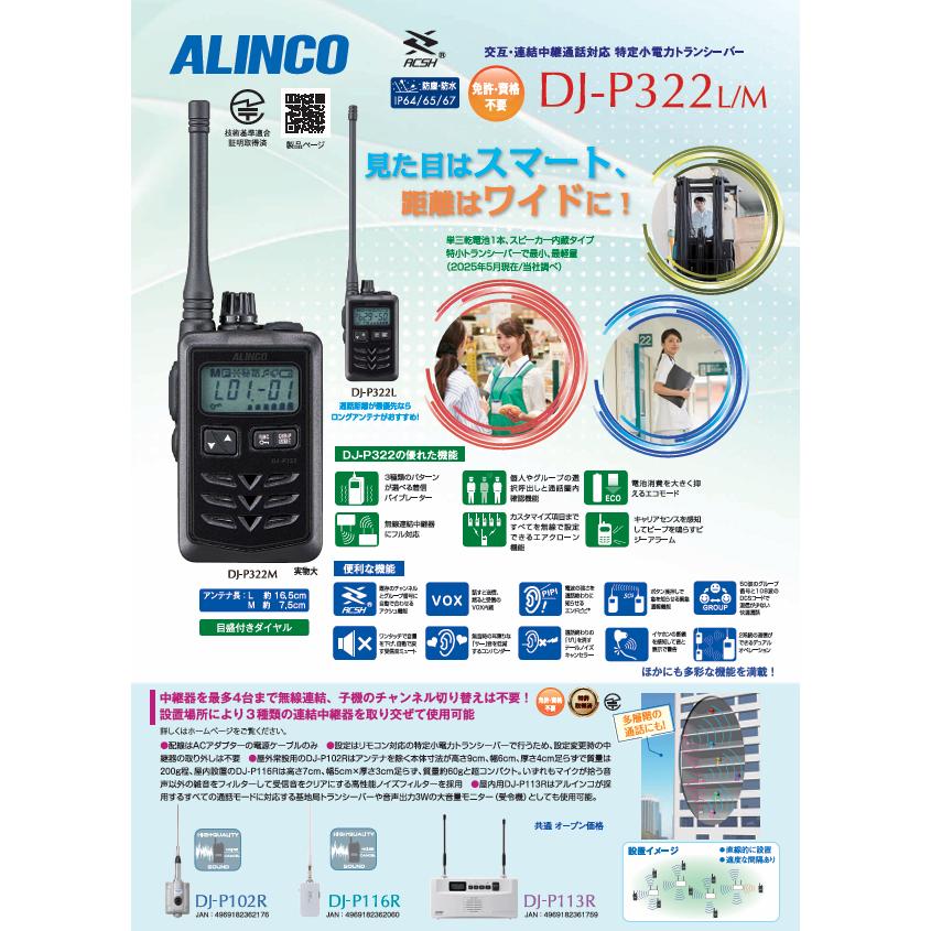 ✨極美品✨アルインコ特定小電力トランシーバー DJ-P322✨豪華フルセット✨ ALINCO（アルインコ） DJ-P322L 小型特定小電力トランシーバー 中継