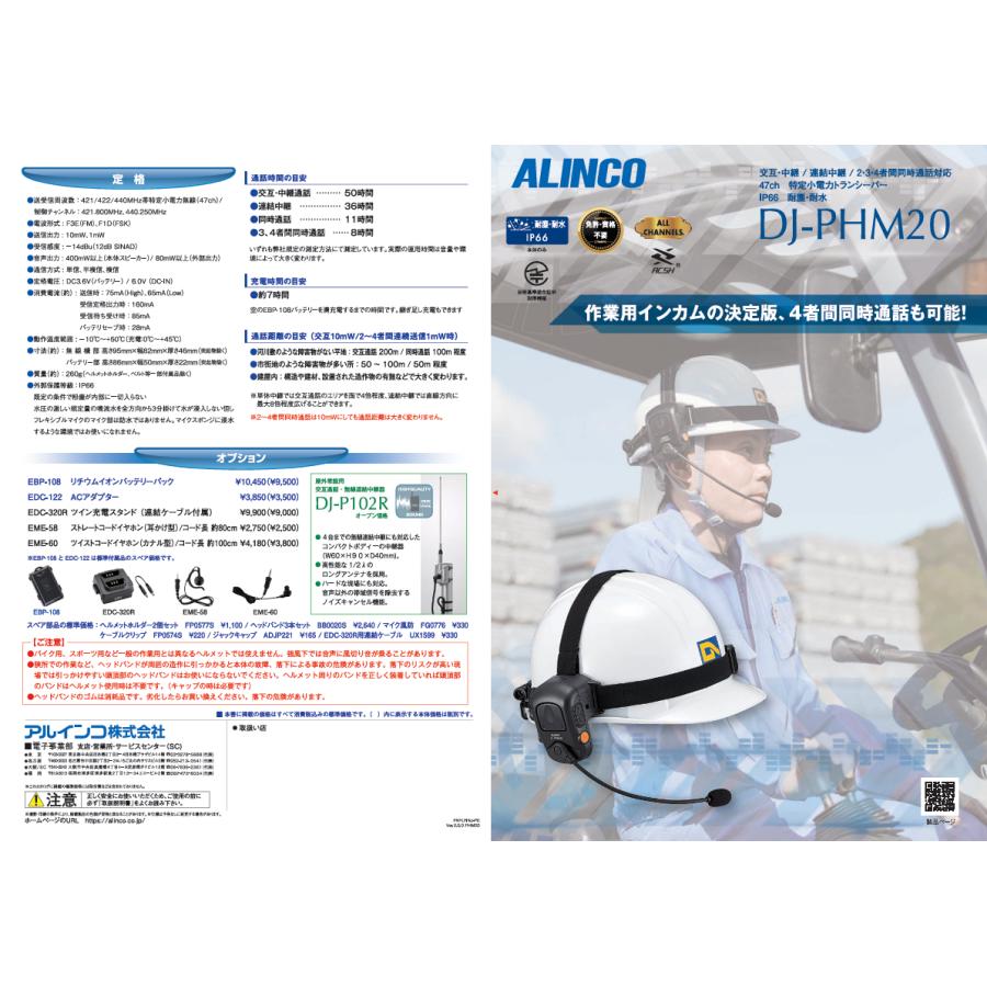 ALINCO（アルインコ） DJ-PHM20 ヘルメット/作業帽用ヘッドセット型