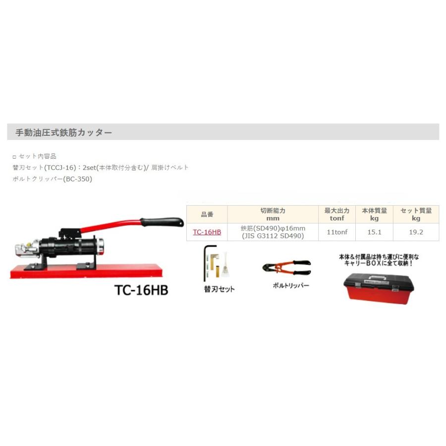 アーム産業 ARM 鉄筋カッター TC-16HB【手動油圧式】 【代引き不可 