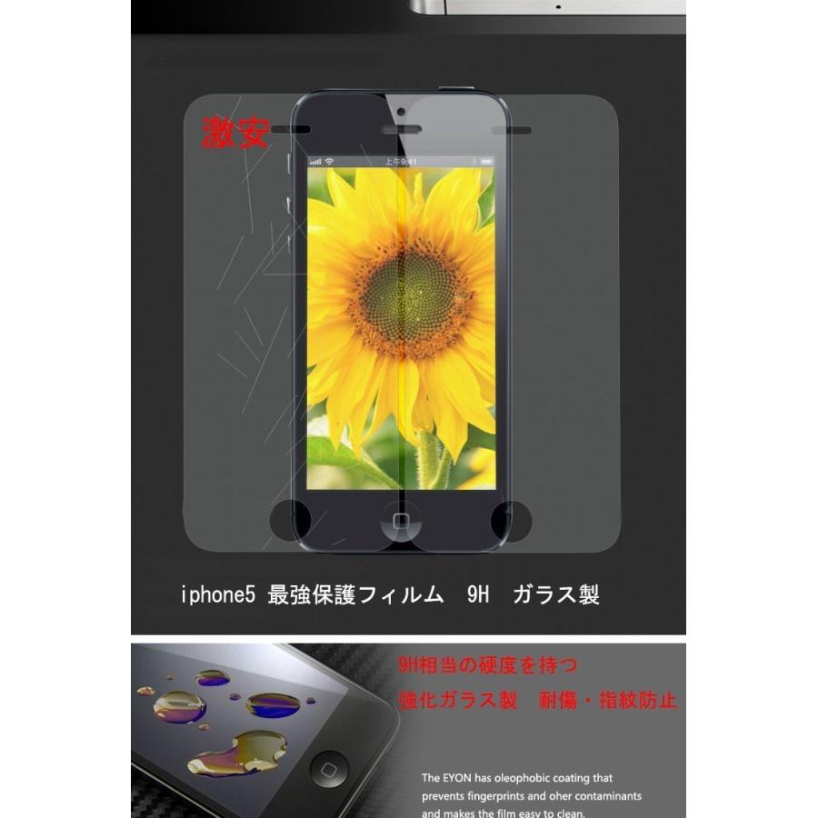 5iPhone5s iPhone5c iphone5  ガラス製 保護 フィルム   液晶保護フィルム 強化ガラス 超耐久 ハードコート  apple アップル 専用 耐傷 指紋防止｜smartcom｜03