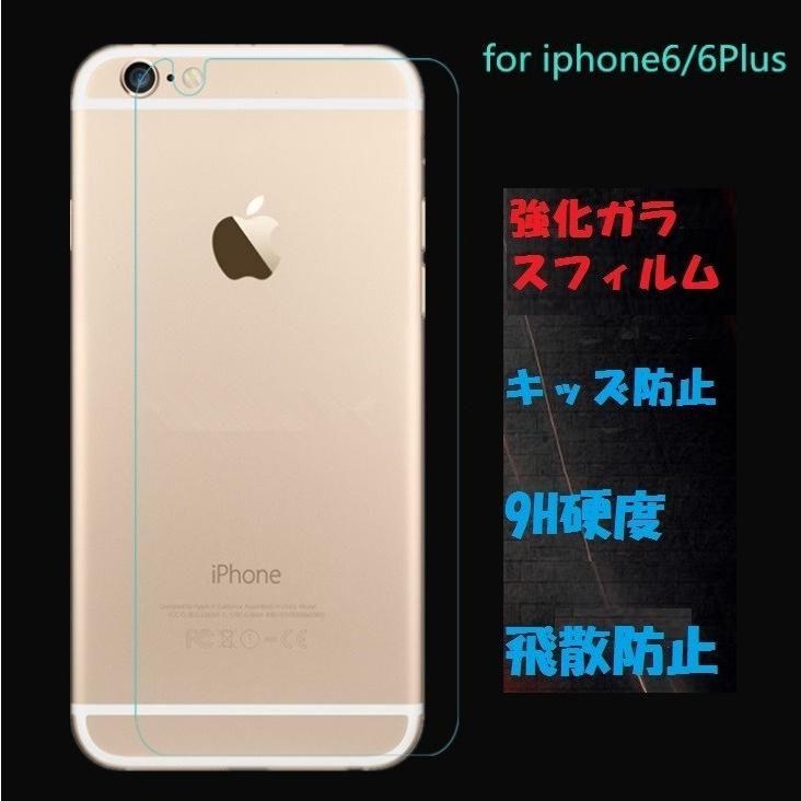 iphone6 plus 背面フィルム 背面 保護フィルム iphone6s 背面保護 9H