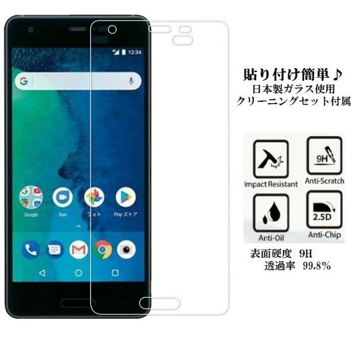 147円 贅沢 Android One X5 アンドロイドワンX5 LG Y mobile フィルム ガラスフィルム 液晶保護フィルム クリア シート 硬度9H 飛散防止 簡単 貼り付け 画面保護 スマホ