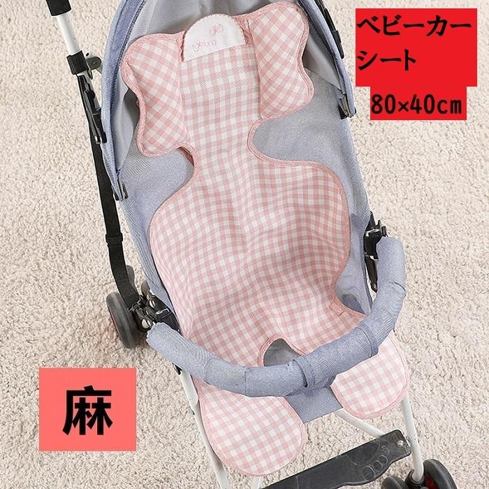ベビーカーシート チャイルドシートカバー チャイルドシート パッド　80×40ｃｍ 送料無料　マルチシート 麻 取り替え 通気性 クッション 吸汗 コンパクト 暑さ | 