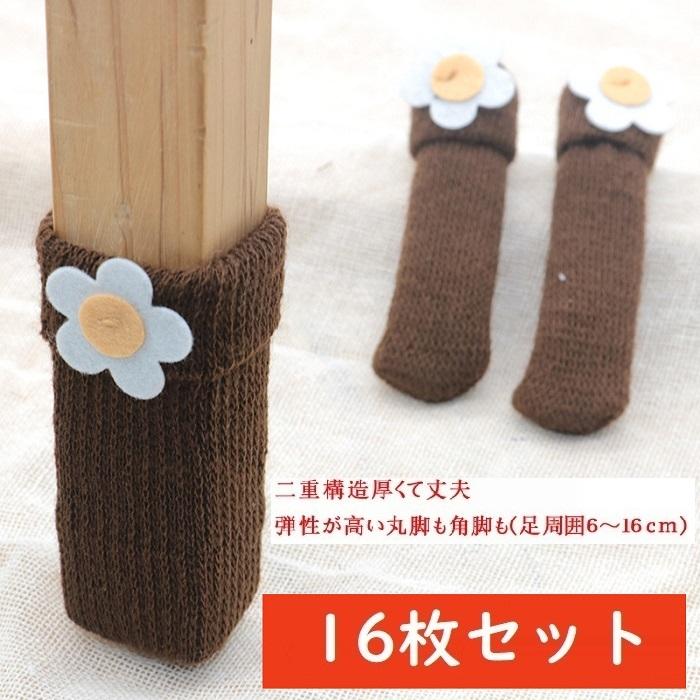 椅子足カバー 椅子脚カバー 16枚入り 送料無料 椅子足キャップ イス あし カバー 騒音防止 傷防止 椅子 脚　カバー フローリング傷防止 椅子 あし 脱げにくい 床 | 