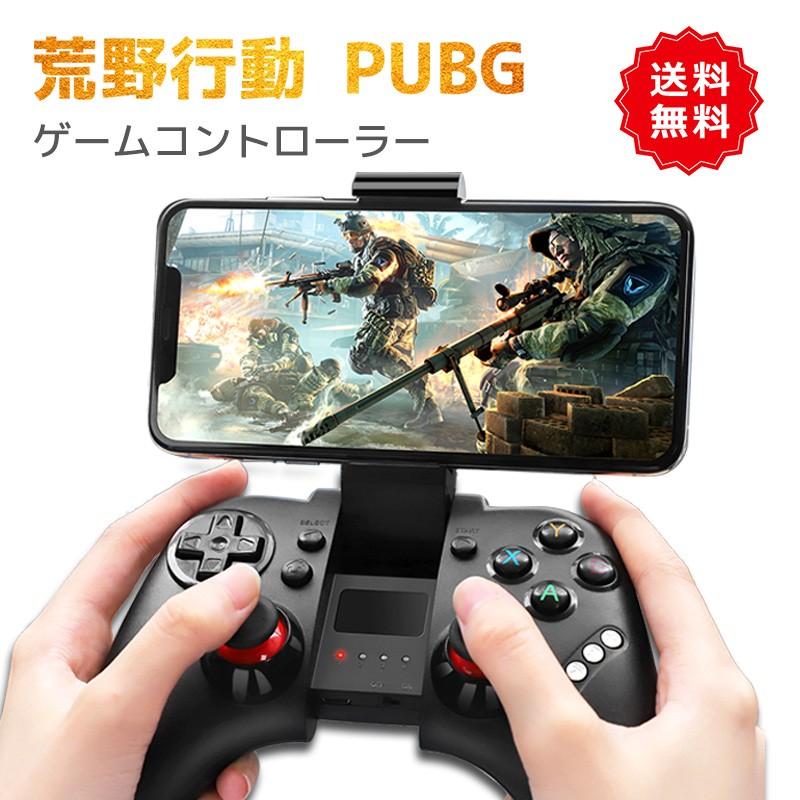 ワイヤレス コントローラー スマホ Bluetooth ゲームパッド グリップ スマホ用ゲーム モバイルゲーム スマホコントローラー A Smartcool 通販 Yahoo ショッピング