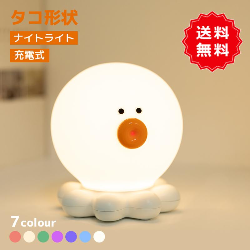 タコライト ナイトライト かわいい 子供部屋 3段階明るさ調節可能 多彩led 動物 寝室 ベビー タコ タッチ 卓上 子供 夜間 照明 小型 照明器具 おしゃれ 品質 Qpd352 Smartcool 通販 Yahoo ショッピング