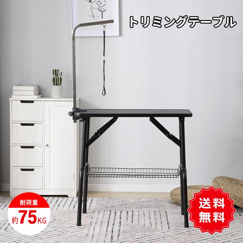 トリミングテーブル 折りたたみ トリミング台 H型アーム棒 収納カゴ付き ペット用品 シャンプー カット ブロー シャンプー カット 家庭用 中型 大型犬用 猫用 Wf Smartcool 通販 Yahoo ショッピング