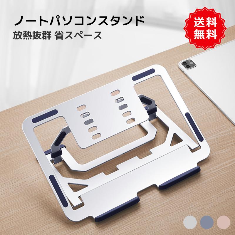 ノートパソコン スタンド 折りたたみ パソコン台 ホルダー 卓上 調整 ホルダー省スペース 冷却 放熱 軽量 熱対策 コンパクト タブレットスタンド Pc Zj006 Smartcool 通販 Yahoo ショッピング