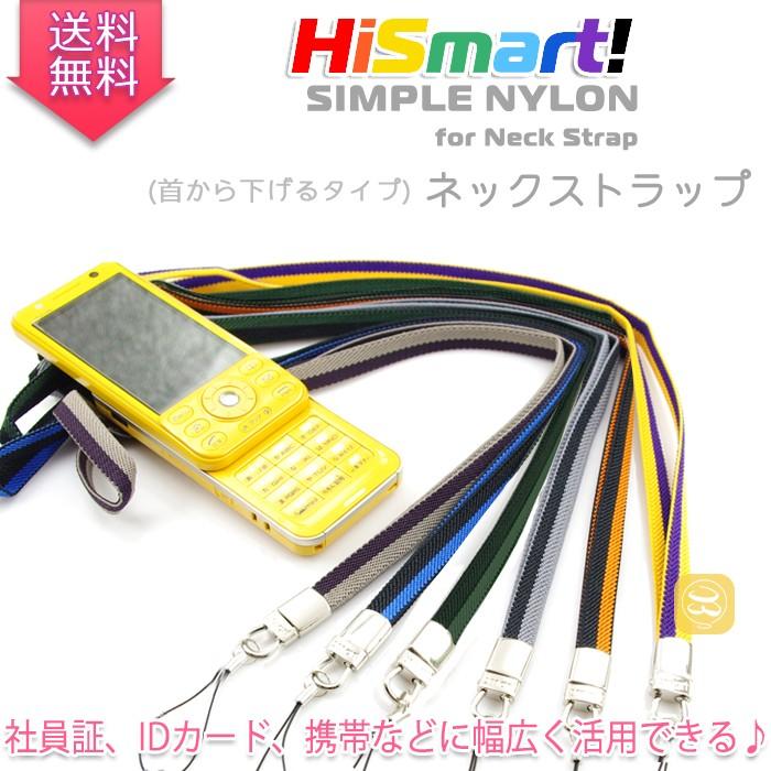 携帯ストラップ ネックストラップ スマホ カードホルダー用 首かけタイプ 長持ち 伸縮素材 高品質 ツートンカラー シンプル ストライプ柄 縦縞 idカード｜smartec