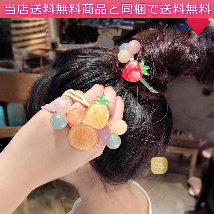 代引可】 ヘアゴム おしゃれ ヘアバンド 輪ゴム フルーツ 子供ヘア