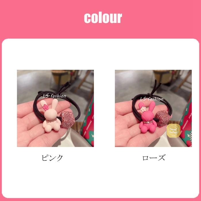 キラキラ コスモス 秋の里 うさぎ ハート ヘアゴム