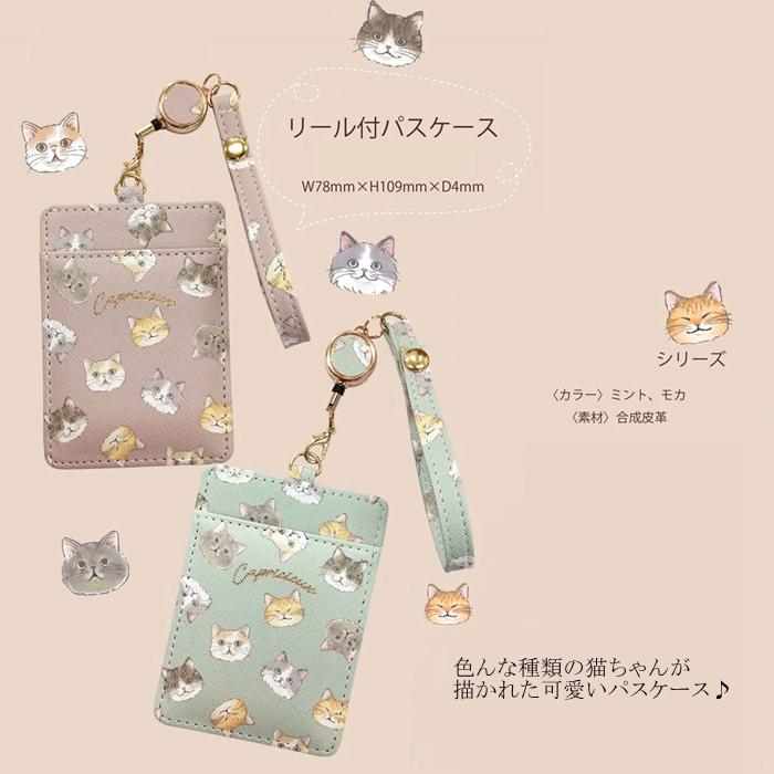 ねこパスケース ネコ 猫グッズ 定期入れ 猫柄 グッズ Suica入れ リール