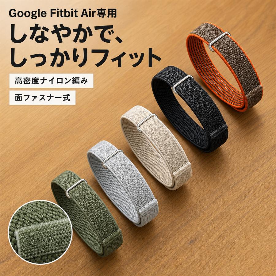 【男性の腕元をすっきり】FitbitAir面ファスナーバンド 腕元すっきり メンズバンド レディース対応 付け替え ベルト ビジネスカジュアル スマートウォッチベルト | 