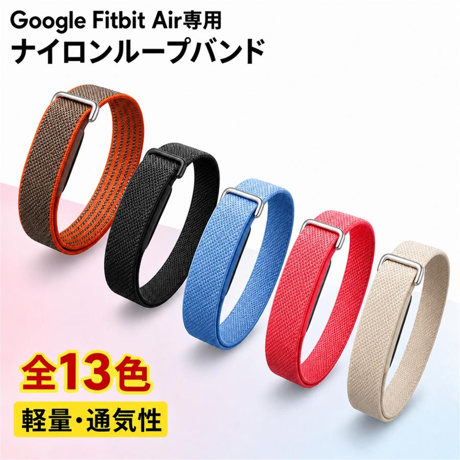 【輪の形で手首へなじむ】FitbitAirナイロンループ 編み込みバンド 折り返しバンド 付け替え用通気性バンド スマートウォッチベルト 時計バンド 輪型ストラップ | 