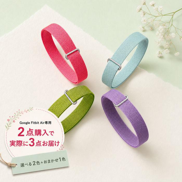 ★ベルト穴に縛られない自由なフィット感★Google Fitbit Air ベルト ナイロン編み 面ファスナー式 交換用 サイズ調節 簡単着脱 スポーツ 普段使い 替えバンド | 