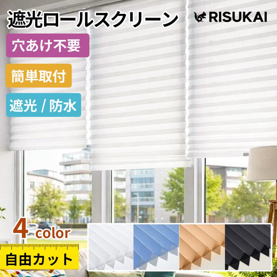 10%offクーポン★窓まわりをすっきり整える ブラインド★遮光 カーテン 間仕切り 目隠し シンプル ブラインド 無地 カーテン 貼り付け 賃貸 断熱スクリーン 小窓（Yahoo!・hello case）