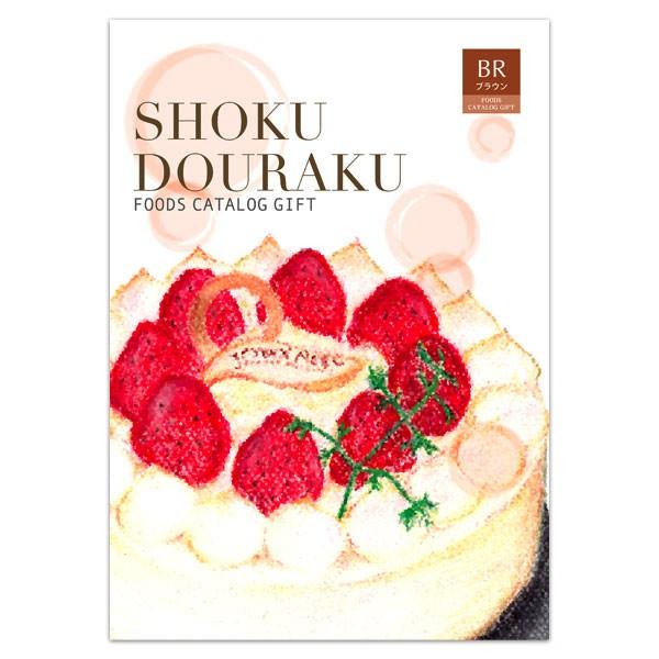 食道楽カタログギフト ブラウン | 