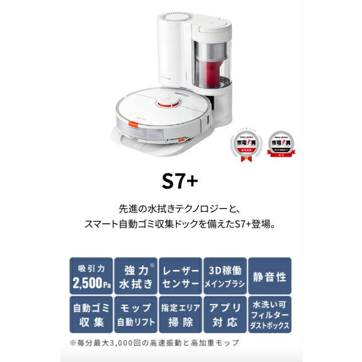 Y♢438 ロボロック ロボット掃除機 S7+ S7P02-04 Y♢438 ロボロック ロボット掃除機 S7+ S7P02-04 S7+/S7 製品情報 |